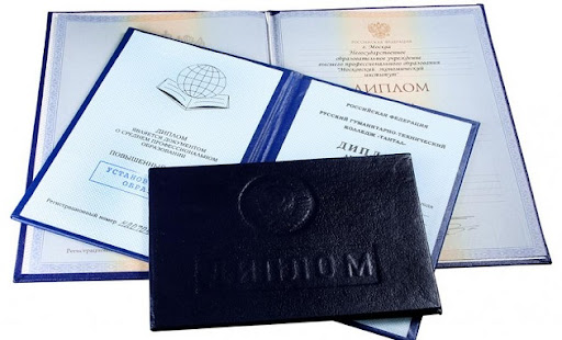 Купить диплом любого образца 183