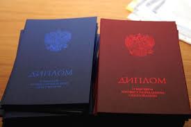 Купить диплом с занесением в 95